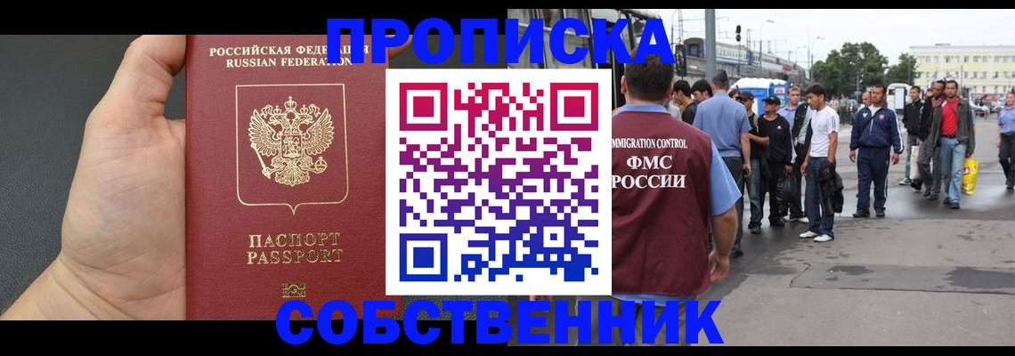 временная прописка в Данилове