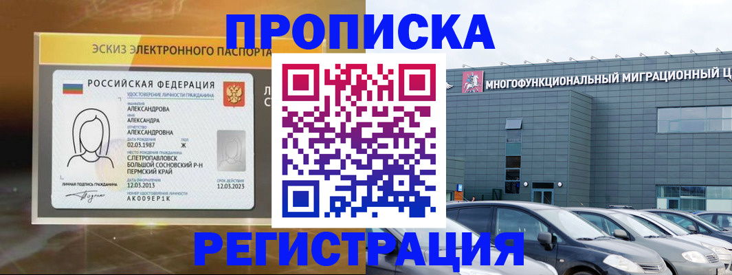 прописка гарантия в Данилове