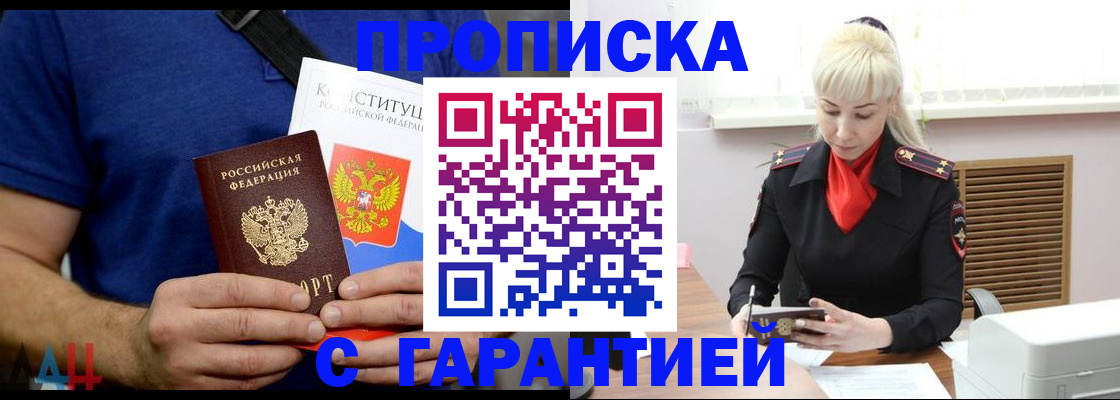 прописка регистрация в Данилове